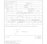 대기배출시설설치신고서 대기배출시설설치신고서